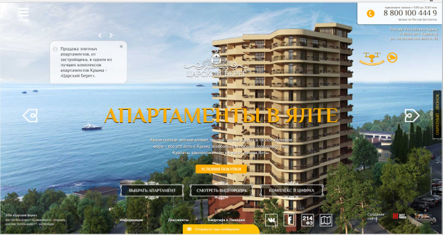 Апартаменты в Ялте