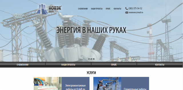 Энергетическая компания OOO "НовЭК"