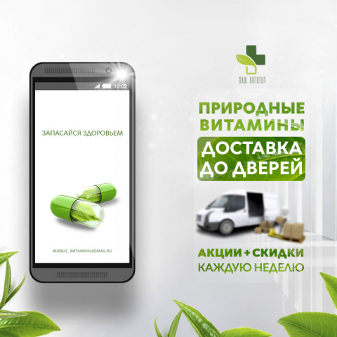 Природные Витамины.