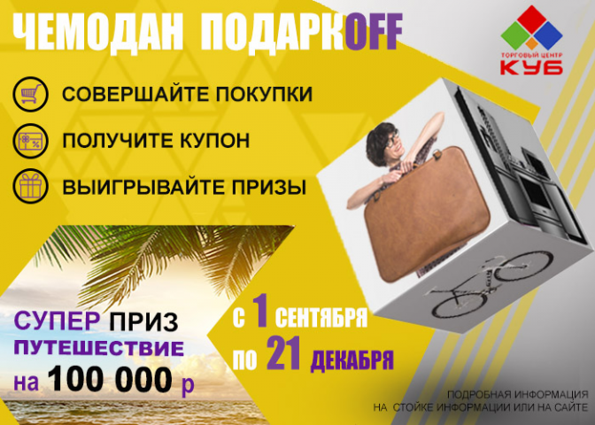 Дизайн листовки. ТЦ КУБ