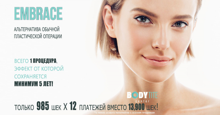 Акция косметологической процедуры медцентра.