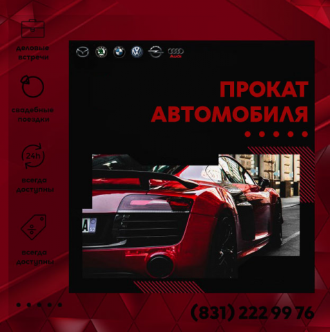 Прокат автомобиля. Инфографический баннер