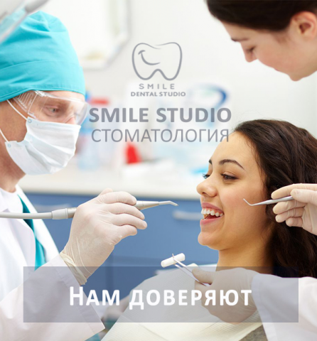 Smile Studio. Стоматологическая клиника