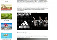 Новая форма «Ювентуса» 2015-2016 года