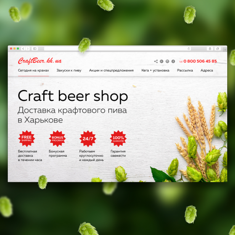 «Craft beer shop» дизайн интернет магазина