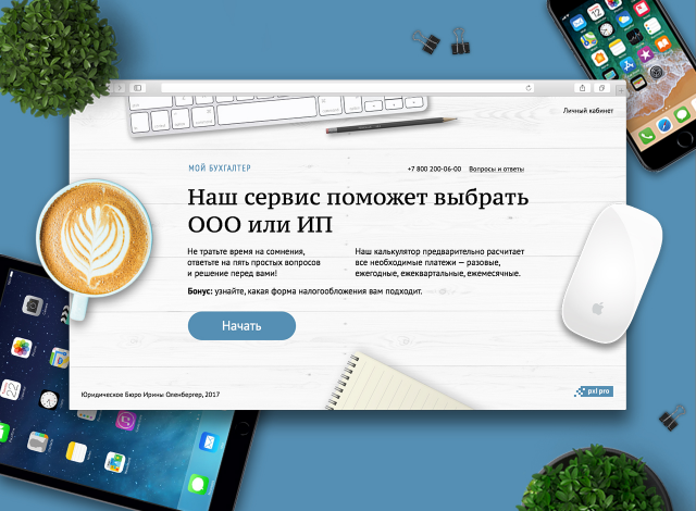 «Мой Бухгалтер» дизайн сайта