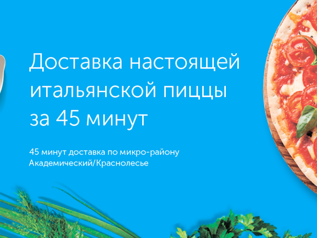 Дизайн баннера на сайт, для доставки пиццы.