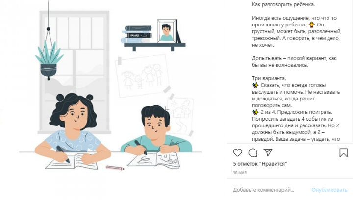 Пост в Инстаграм