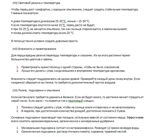 Выращивание перца (отрывок)