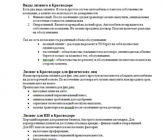 Лизинг авто (отрывок)
