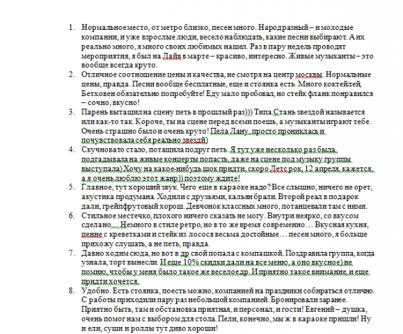 Пример написания отзывов