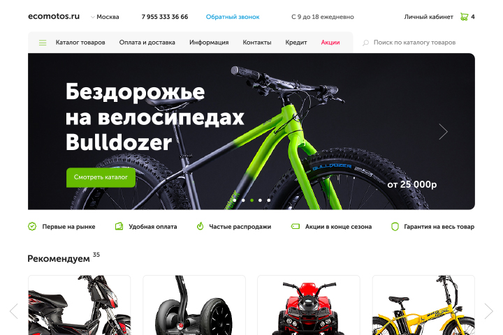 Интернет магазин «Экомотос»