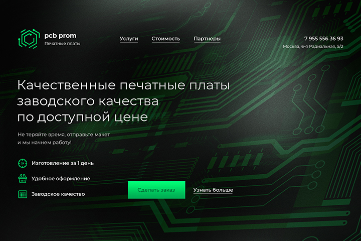 Печатные платы