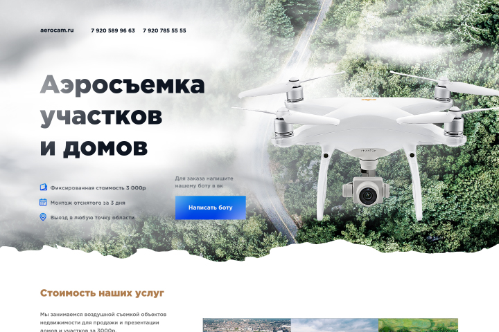 Аэросъемка