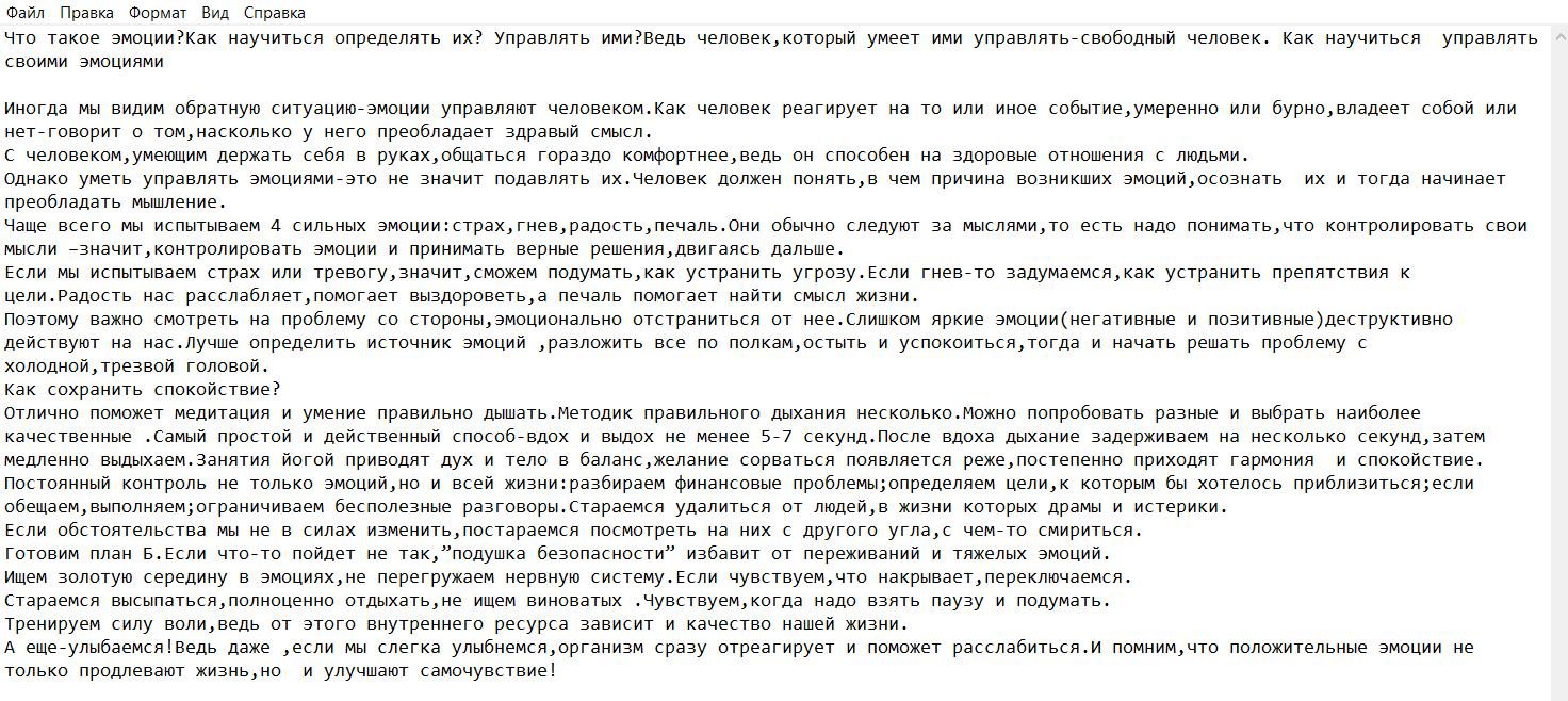 Что такое эмоции?Как научиться управлять ими?