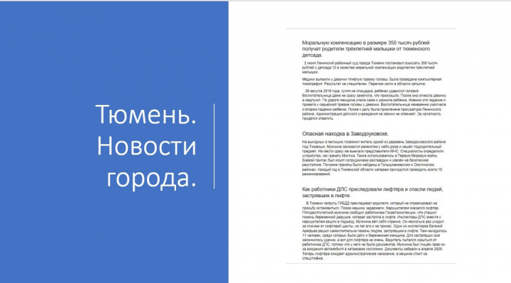 Тюмень. Новости города.