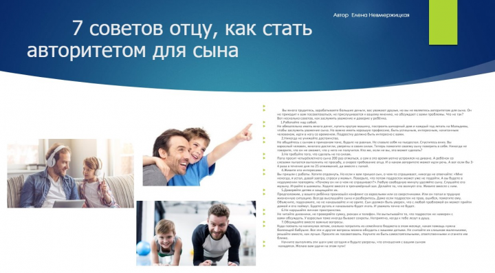 7 советов отцу, как стать авторитетом для сына