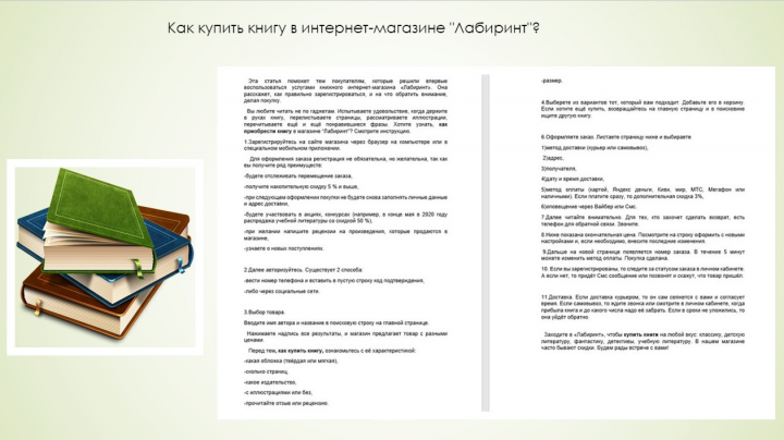Как купить книгу в интернет-магазине "Лабиринт"?