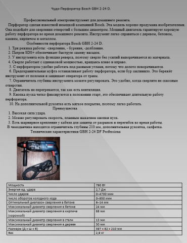 Чудо-перфоратор bosch gbh 2-24 d