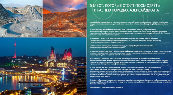 5 мест, которые стоит посмотреть в разных городах Азербайджана.