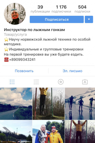 Продвижение Инстаграм Смм Лыжи