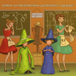 Математика важна!