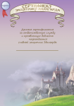Сертификат Ingame