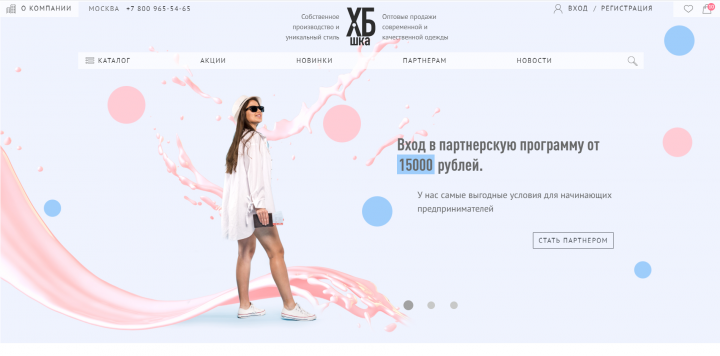 ХБшка
