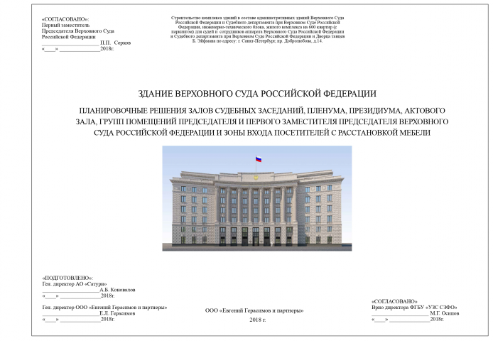 Проект Верховного Суда РФ в Санкт-Петербурге