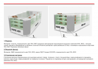 эскизный проект торгового оборудования