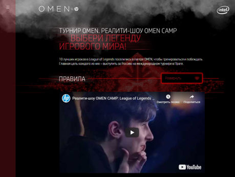 Лендинг для компании  «Турнир OMEN»