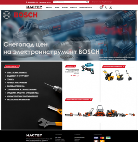 Сайт для компании «МАСТЕР»