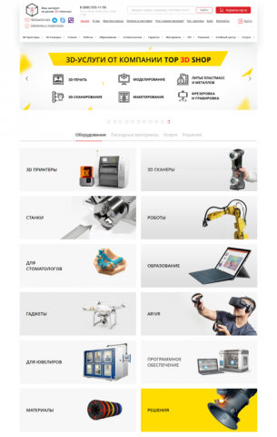 Сайт для компании  «Top 3D Shop»