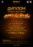 Диплом для концерта "Рок лаборатория"