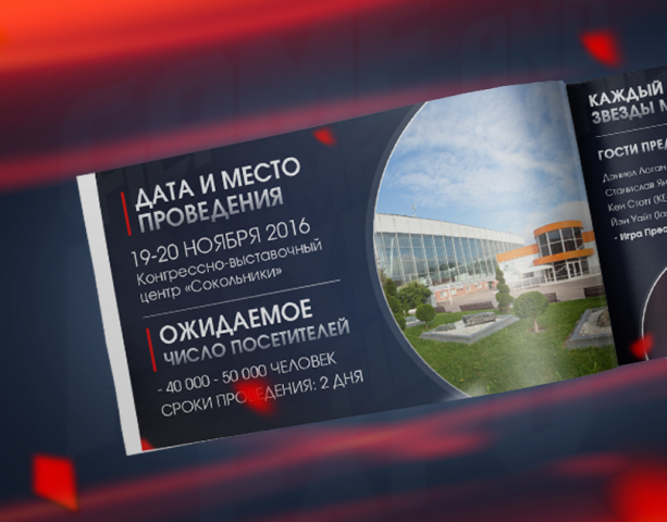 Game and Film expo Маркетинг Кит