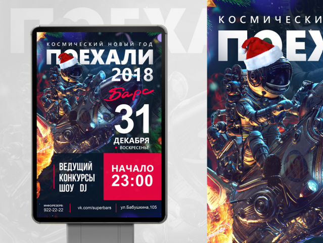 Плакат Поехали