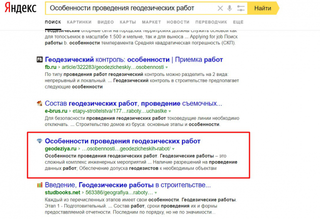 Продвижение geodeziya.ru