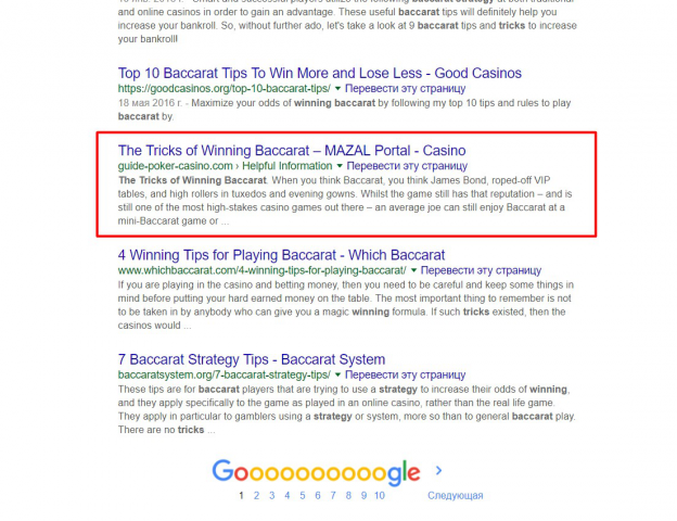 Продвижение guide-poker-casino.com