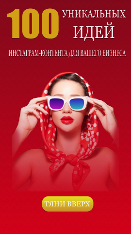 Сторис Инстаграм