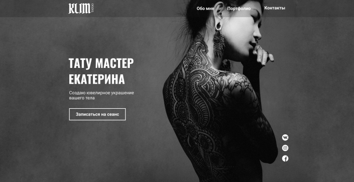 Сайт для тату мастера