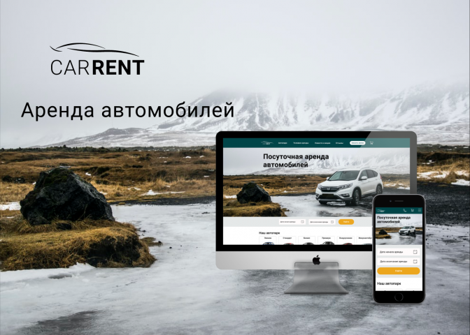 Сервис по аренде автомобилей