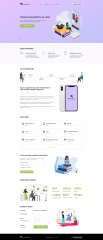 Сайт для сервиса StudentWork
