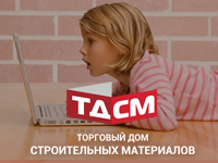 Торговый дом строительных материалов