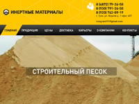 Инетрные материалы