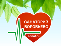 Санаторий Воробьево