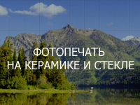 Дизайн плитка. Фотопечать на керамике и стекле