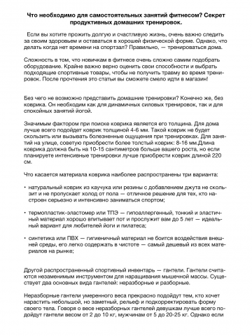 Секрет продуктивных домашних тренировок