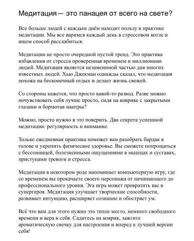 Медитация панацея или болезнь?