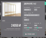 Калькулятор шкафа-купе