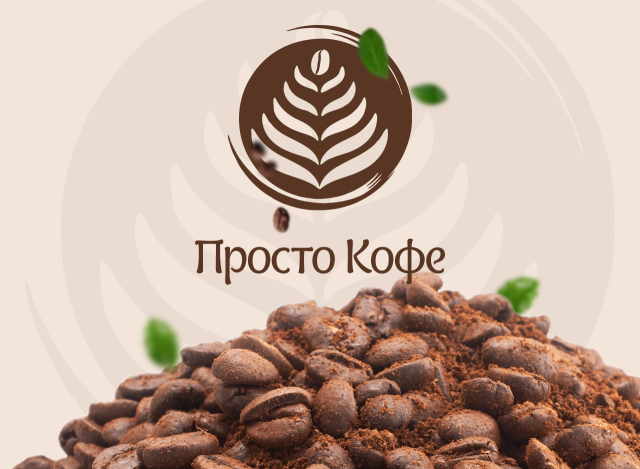 Просто кофе Сайт-каталог  /  2016